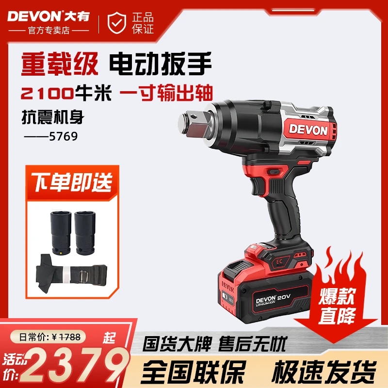 DEVON/大有5769锂电无刷冲击扳手大扭矩扳手风炮汽修机修劳保手套