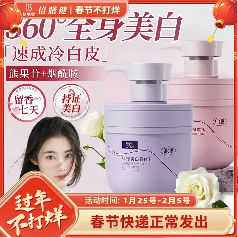 【东来商超优选持证美白】烟酰胺美白身体乳保湿滋润留香秋冬正品