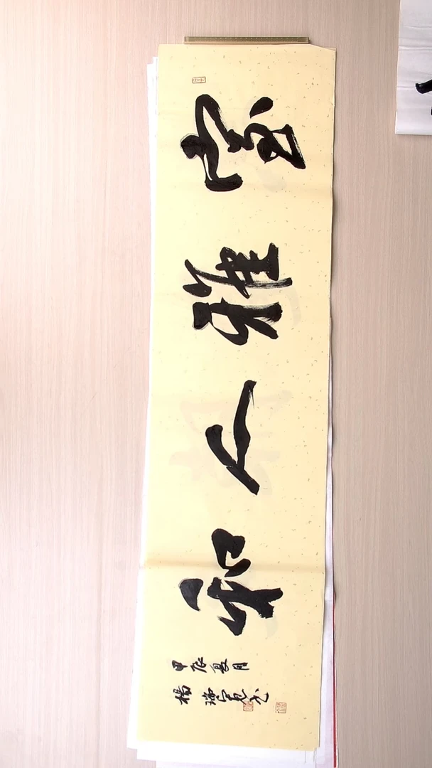 书法杨瑞宽 河南南阳136*34