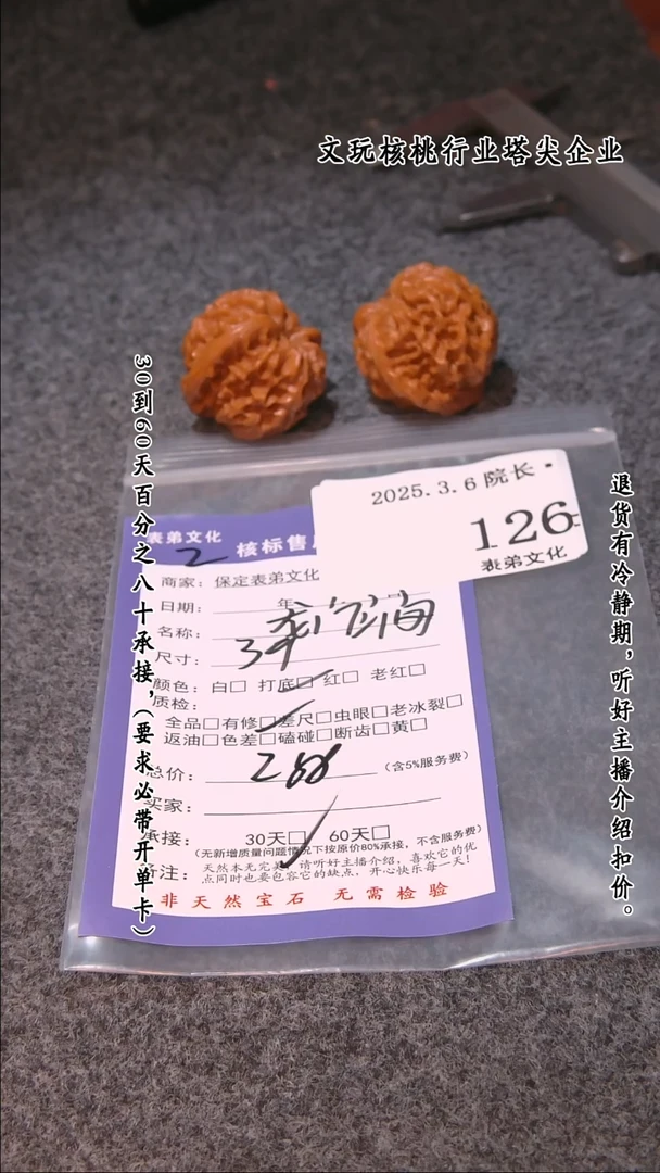 【闪购商品】文玩核桃吊坠126龙门涧