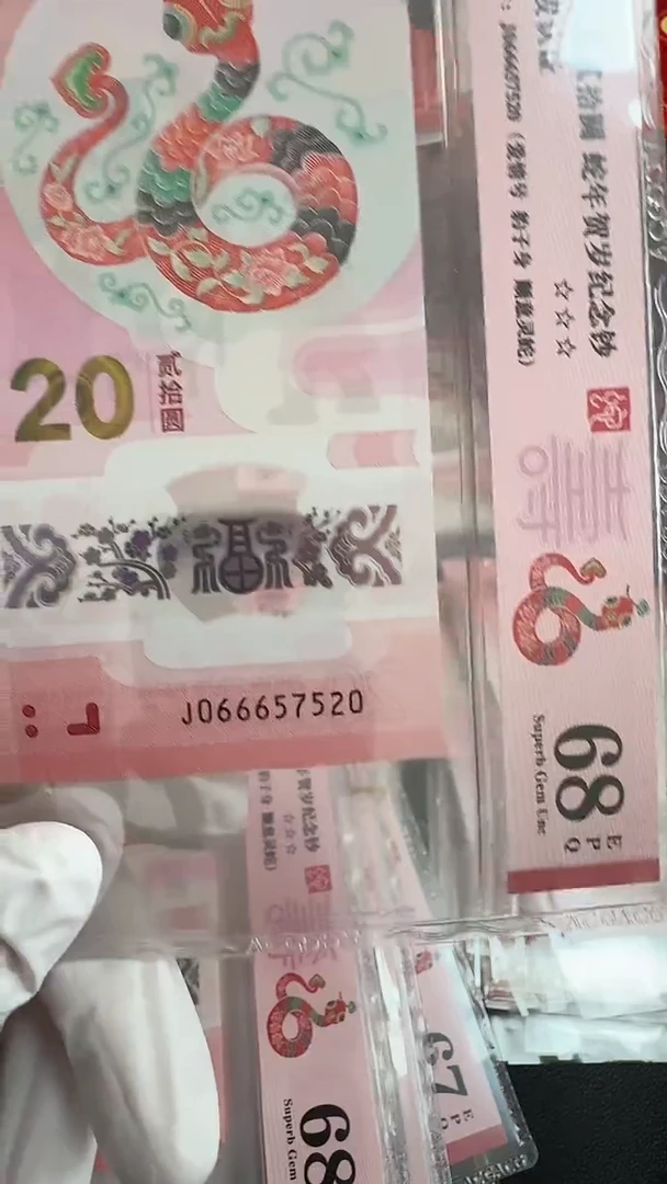 【闪购商品】塑料首日标68分豹子身爱情号