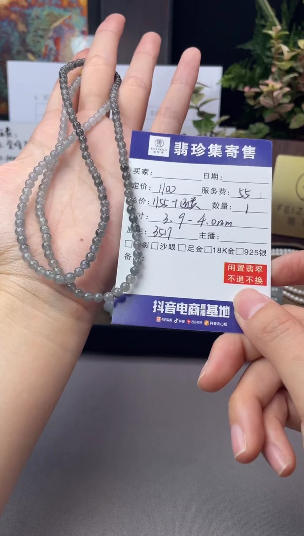 未镶嵌定制翡翠【翡珍集】乌鸡长珠串 闲置商品不退不换