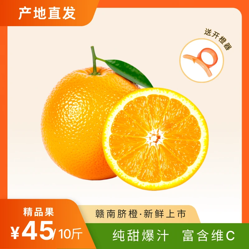 江西赣南脐橙 果园直发 新鲜采摘 赣州发货