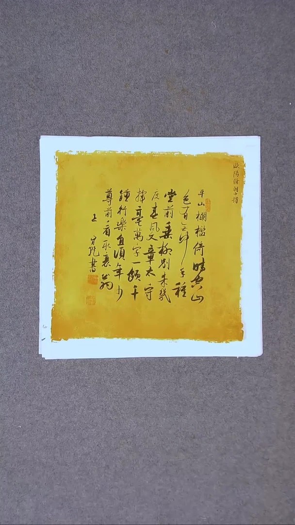 书法王守乾 山东临沂45*45尺寸