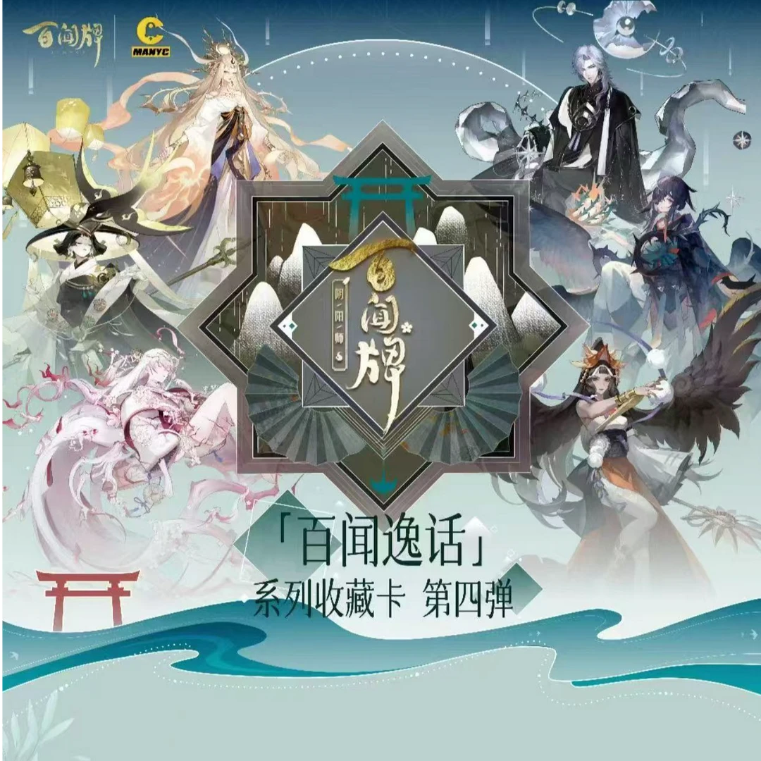 【USR描叙+1盒】漫游舱《阴阳师:百闻牌》百闻逸话第四弹收藏卡- 云吞