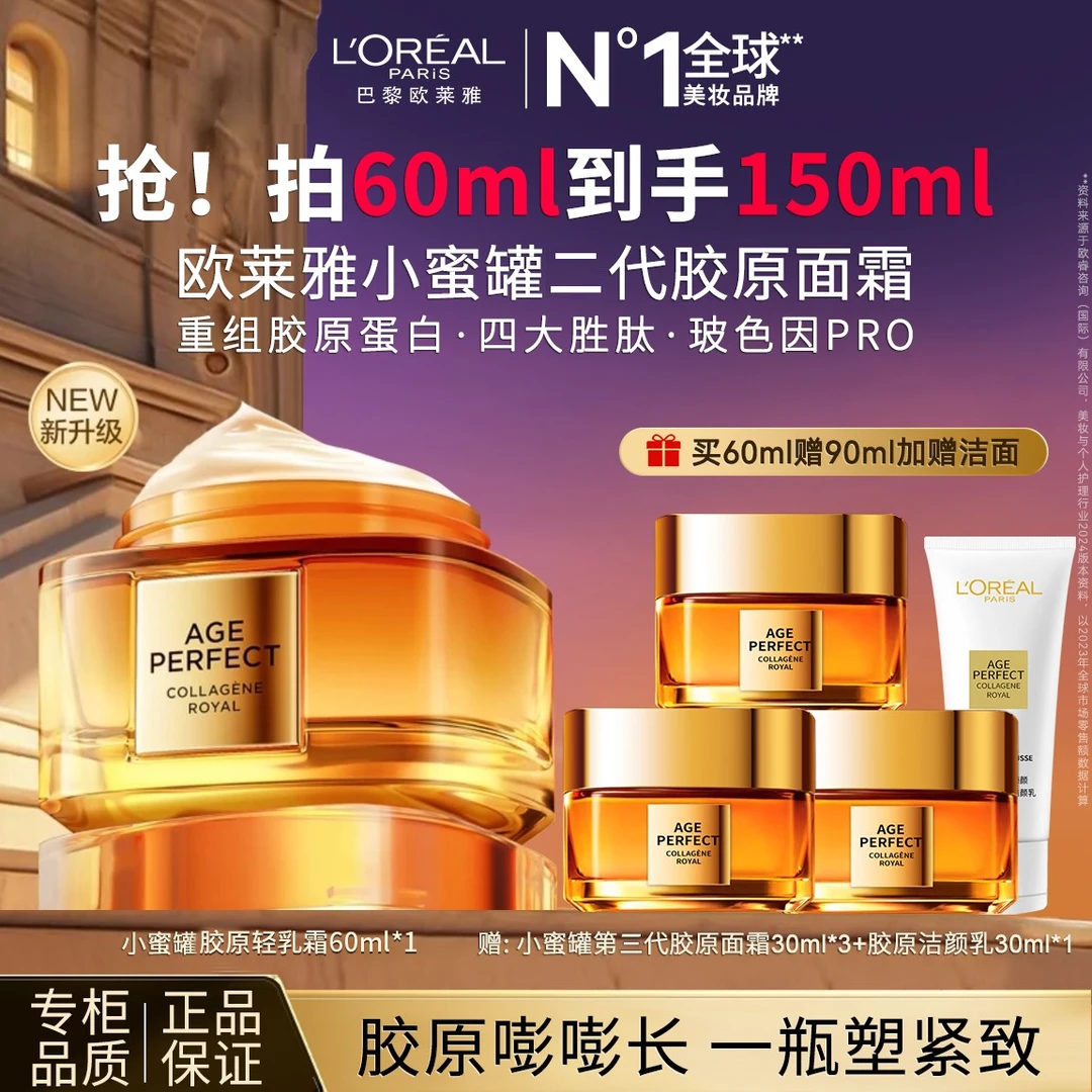 欧莱雅金致臻颜花蜜胶原面霜重组抗皱提拉紧致修护滋润补水保湿