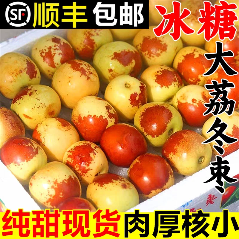顺丰包邮【果乡三眼井】陕西大荔鲜冬枣新鲜大枣冰糖冬枣水果整箱