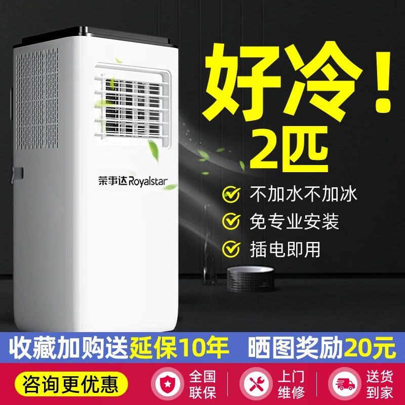 Royalstar/荣事达移动空调单冷一体机压缩机制冷移动空调立式空调