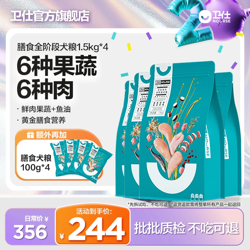 【卫仕膳食犬粮1.5kg*4】6种肉6果蔬添加鲜肉毛孩子好物小狗