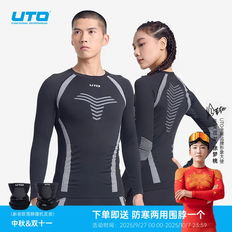 UTO/悠途炭芯款户外保暖速干功能内衣男女滑雪秋冬跑步运动套装男