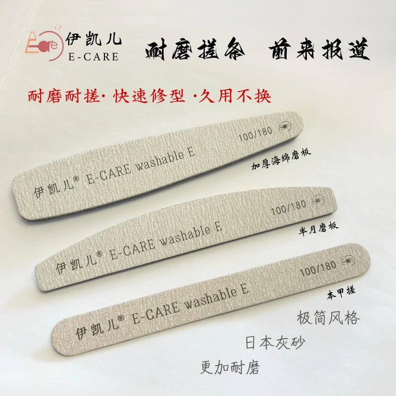 E-CARE/伊凯儿【耐磨搓条E款】现货美甲专用硬胶修型耐磨持久磨板