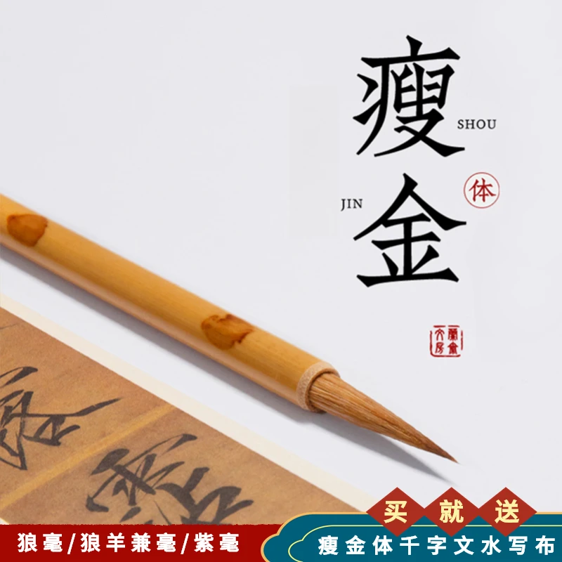瘦金体毛笔专业级初学者书法狼紫兼毫瘦金练字练习