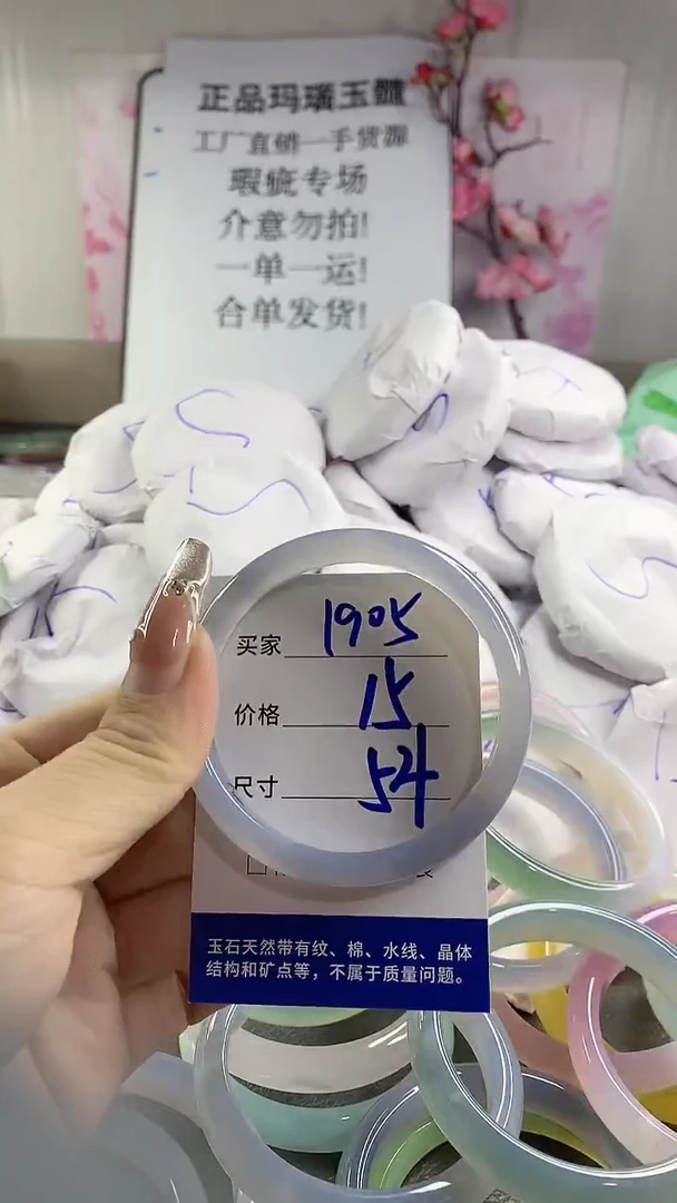 玛瑙/玉髓手镯未镶嵌1905