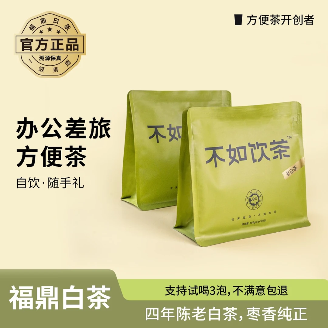 【不如饮茶】2021年福鼎老白茶独立包装方便茶核心产区一级寿眉2袋