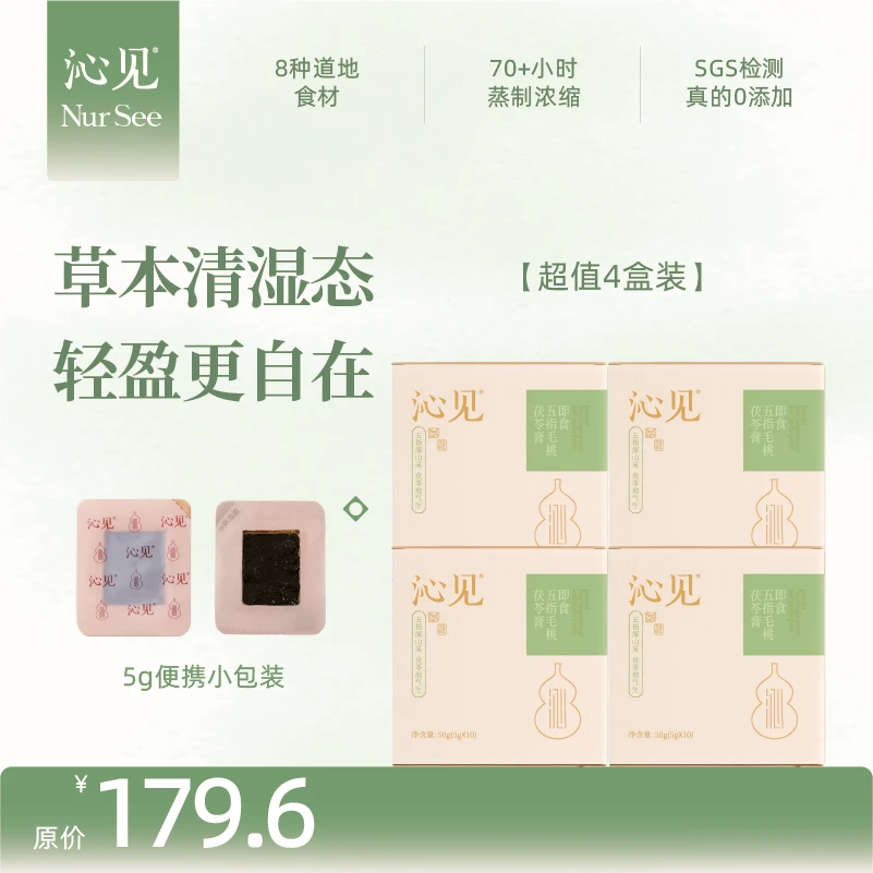 【远离湿态】沁见即食茯苓膏浓缩小方膏