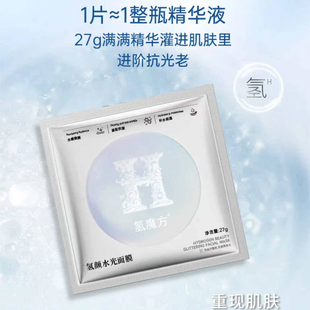 氢魔方氢颜水光面膜水感焕颜 紧致抗皱 补水保湿