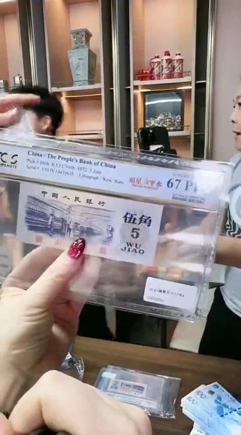 【闪购商品】PCGS68分纺织福星平水单张不挑号