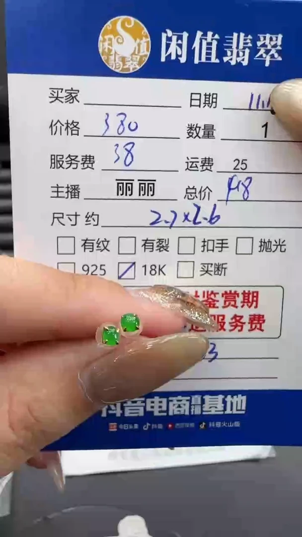 18K金镶嵌翡翠耳饰?**运翡翠耳饰