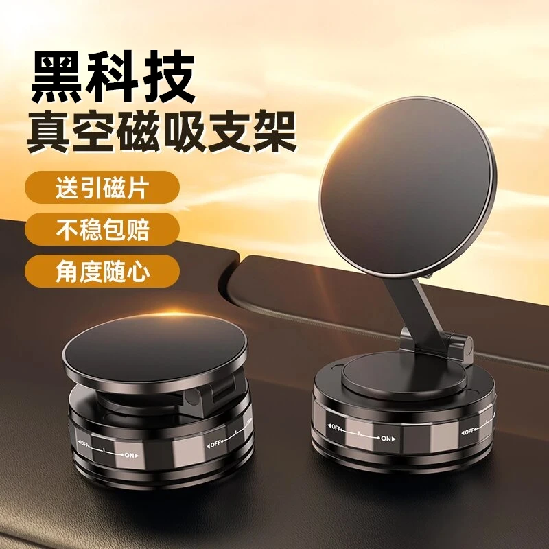 2025新款磁吸车载支架导航专用旋转折叠真空吸盘办公桌面吸盘支架