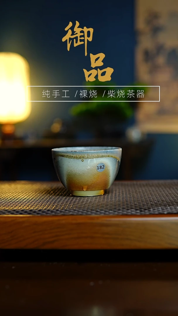 182杯景德镇柴烧茶器