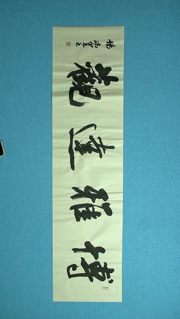 【闪购商品】书法059 河南杨瑞宽中书协138*34