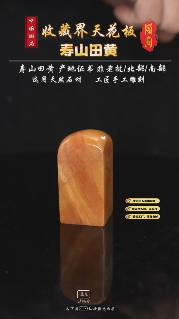 寿山石缘*寿山老矿琪源洞黄杜陵素章