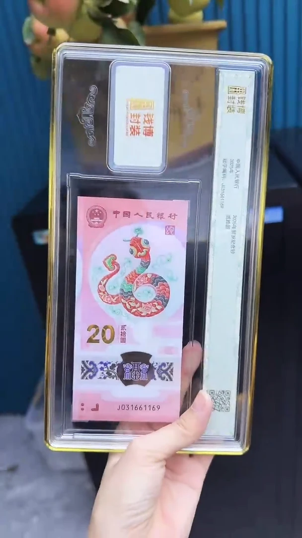 塑料蛇钞单张号码无47金山号  尾号1169