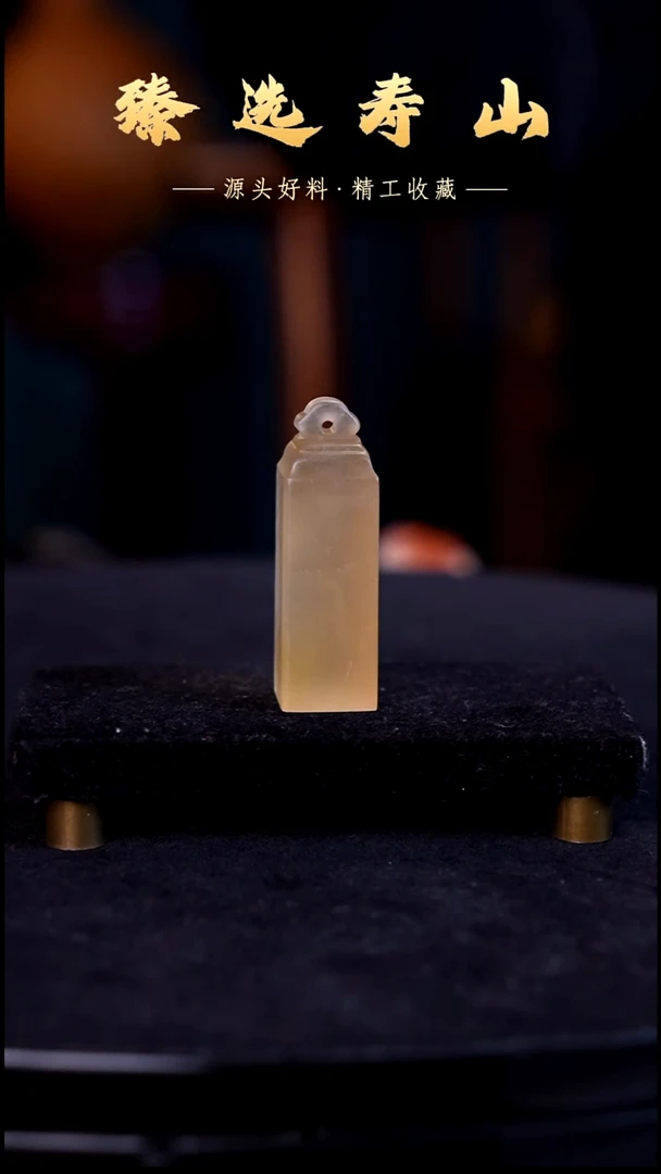 寿山石印石素章  包含刻字