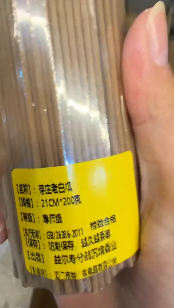 线香14号 捡漏福利