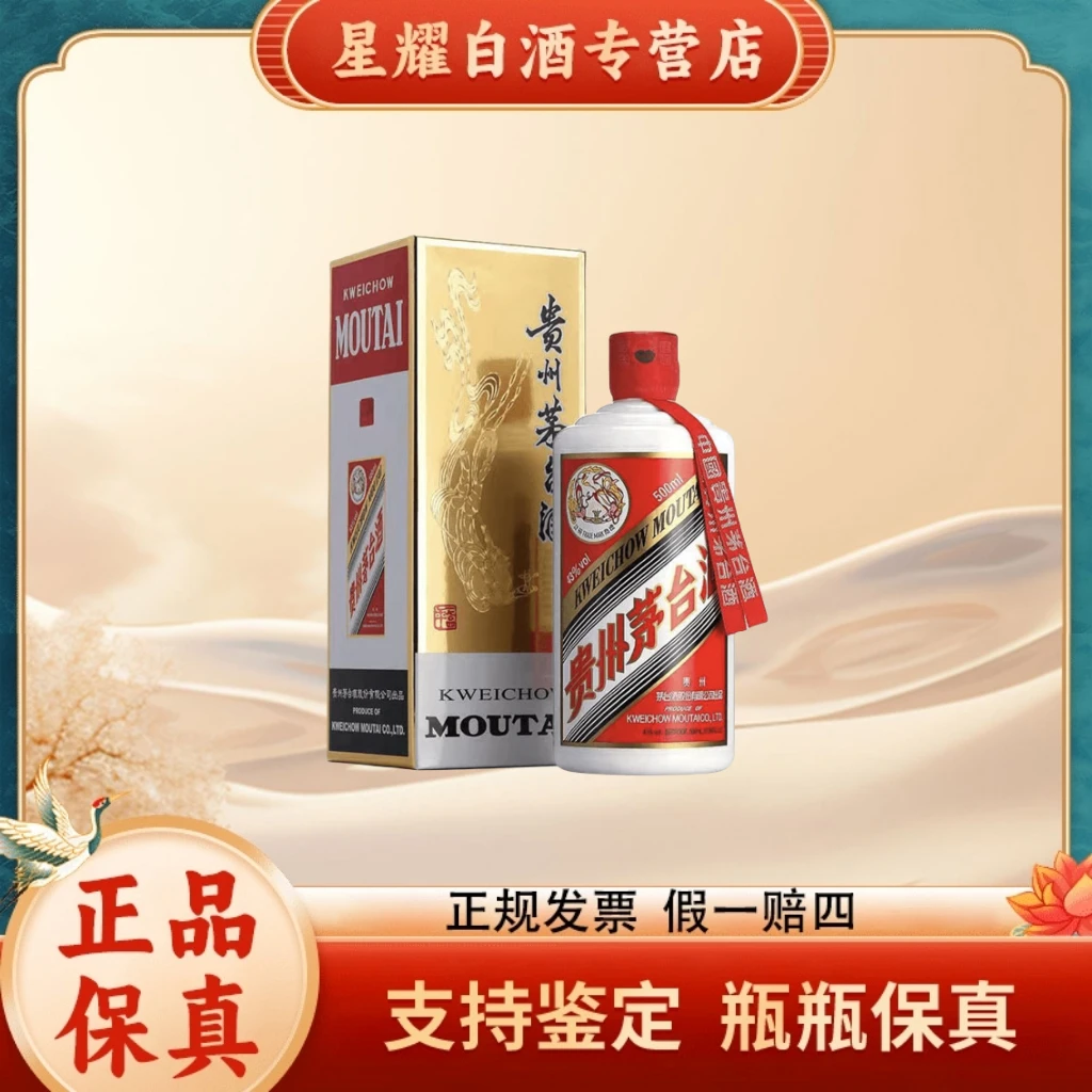 KWEICHOW MOUTAI/贵州茅台【2023年】贵州飞天茅台酱香型53度500ml