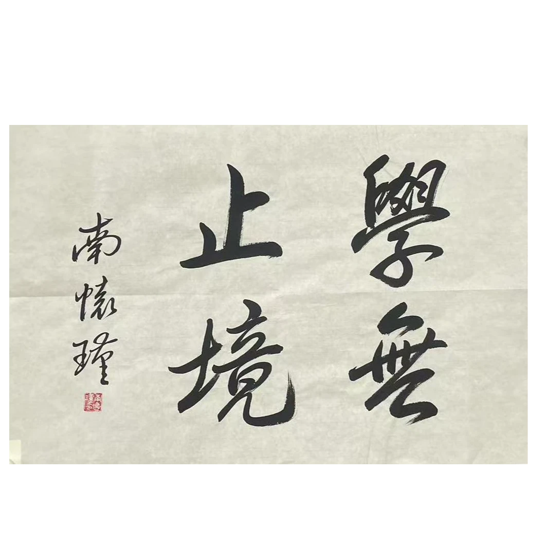 NHJ-1-1001  书法 尺寸45*70 纸本软片