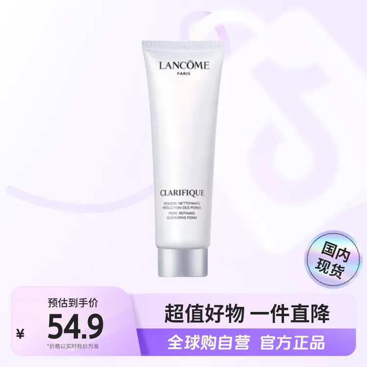 【国内现货】LANCOME/兰蔻正品 净澈焕肤洁面乳50ml 极光洁面乳 【h】