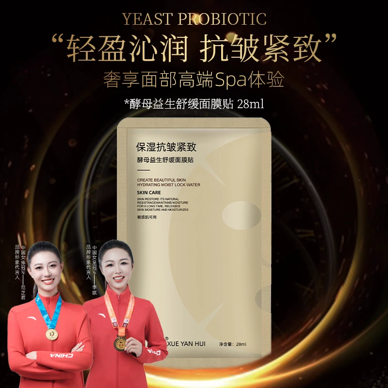雪颜卉酵母益生舒缓面膜贴-到手5片