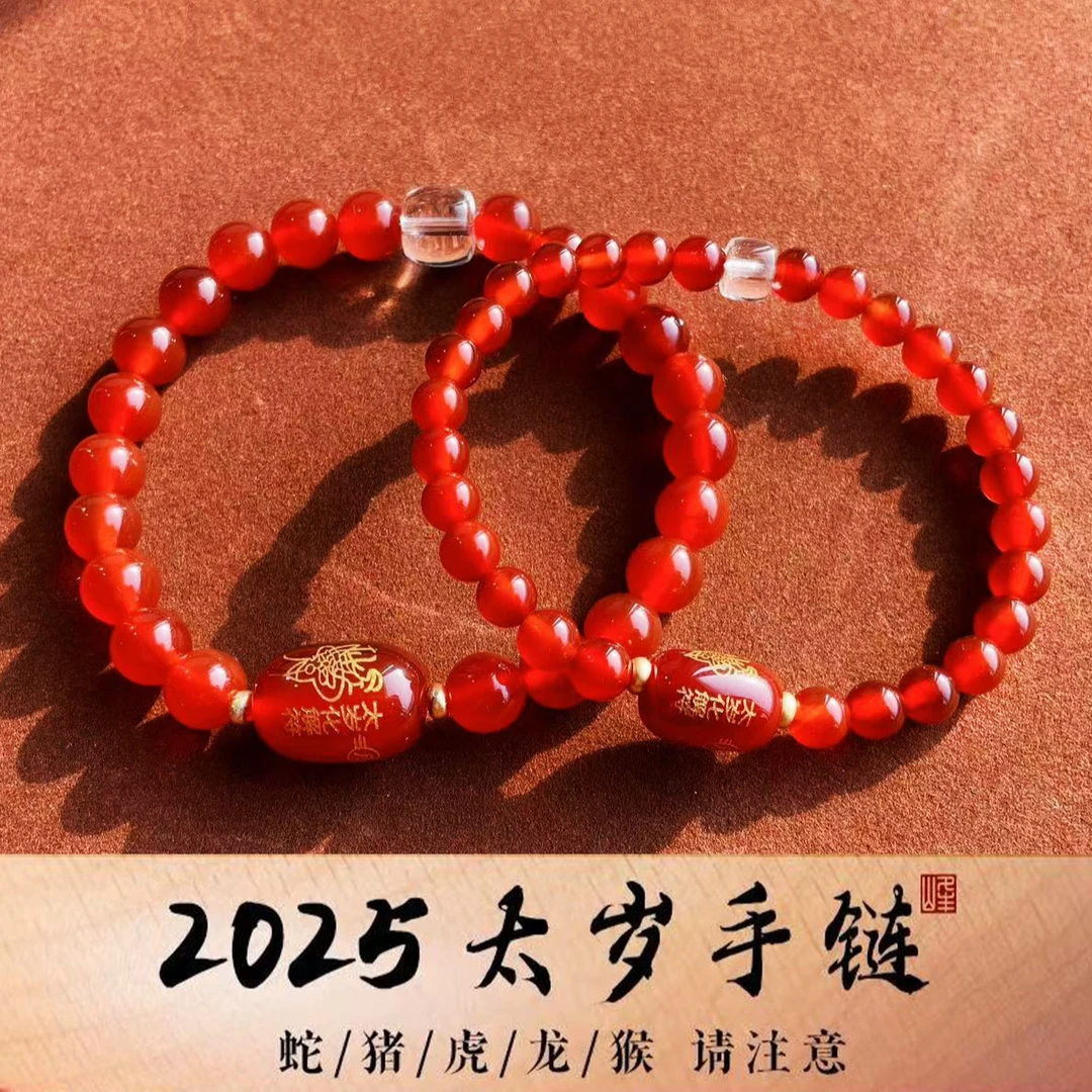 2025年属蛇本命年手链男女天然红玛瑙太岁本命年红绳手串护身符