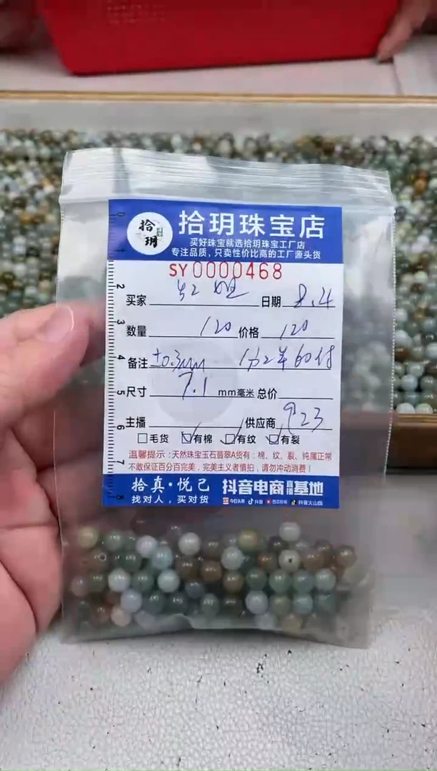 翡翠散珠红*姐散珠卡7.1mm毫米468