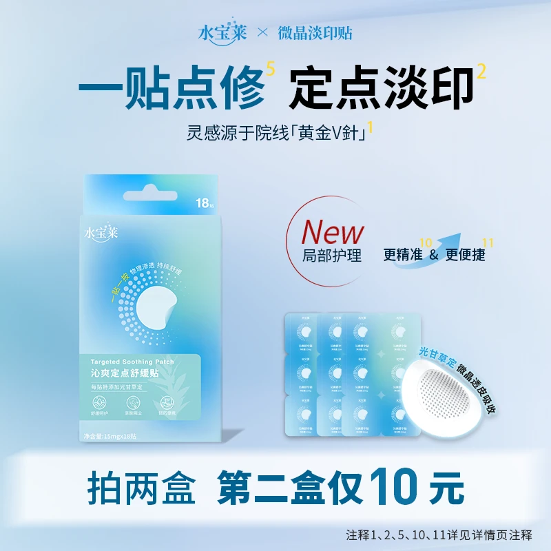 【VIP】水宝莱微晶抛光贴 光甘草定持效缓释 次抛便捷