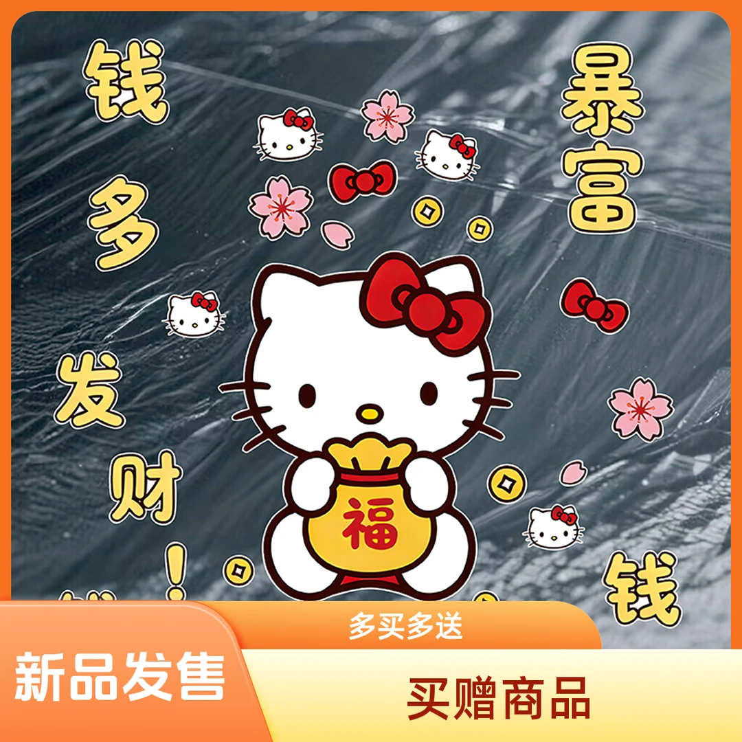 凯蒂猫可爱卡通风格新年装饰汽车贴纸电动车汽车划痕遮挡贴纸车身