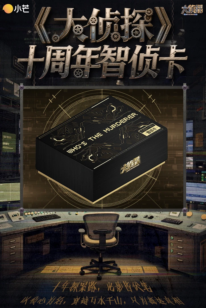 【平拆】小芒《大侦探十周年智侦卡》芝士球