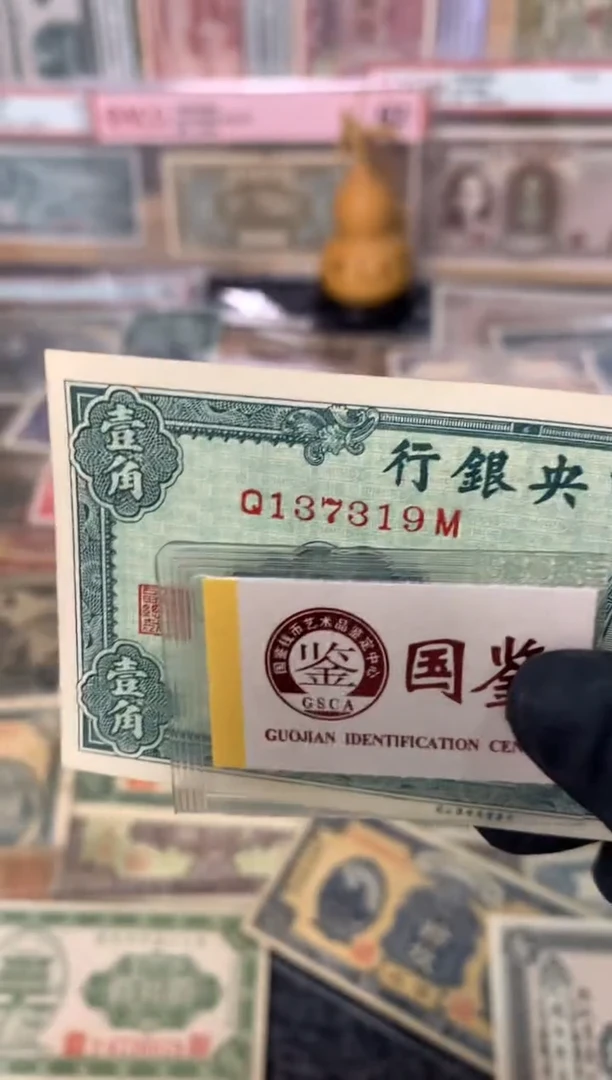 纸137319   面值1角