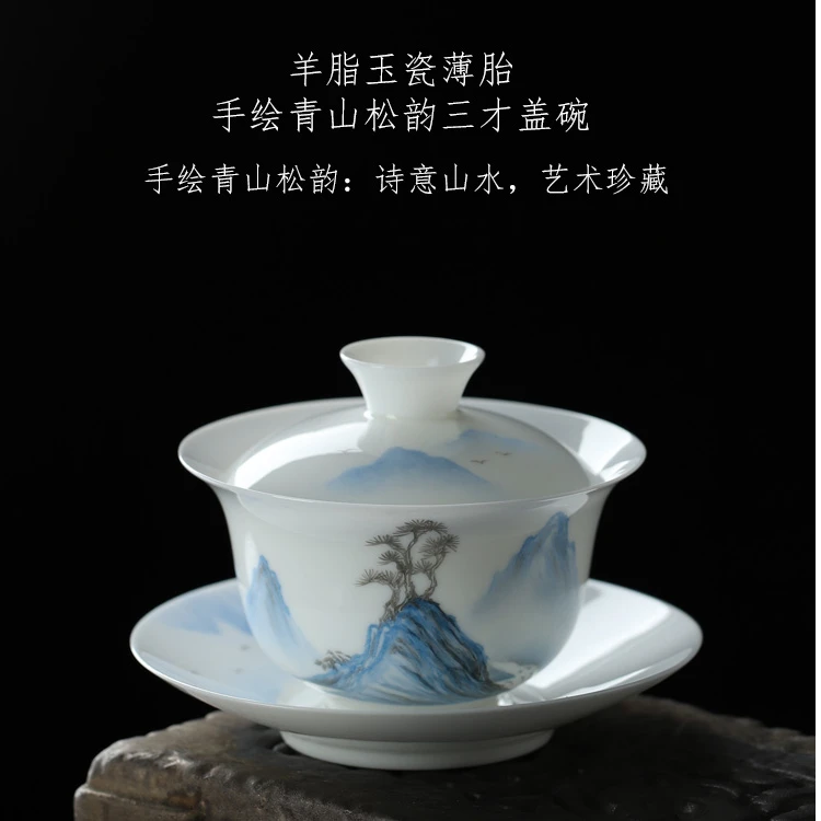 当代 青山松韵手绘羊脂玉瓷三才盖碗单个水墨山水泡茶带盖茶具