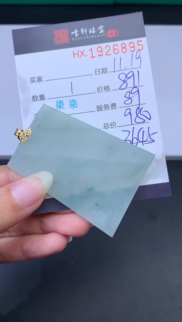 未镶嵌挂件翡翠哈轩 挂件1