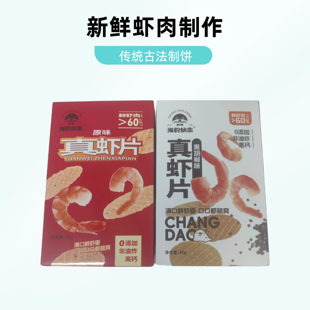 海豹仙生原味真虾片非油炸0添加健康黑胡椒味儿童零食开袋即食
