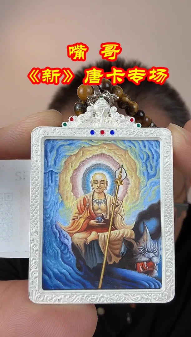 吊坠嘴哥严选——N1029地藏王菩萨唐卡