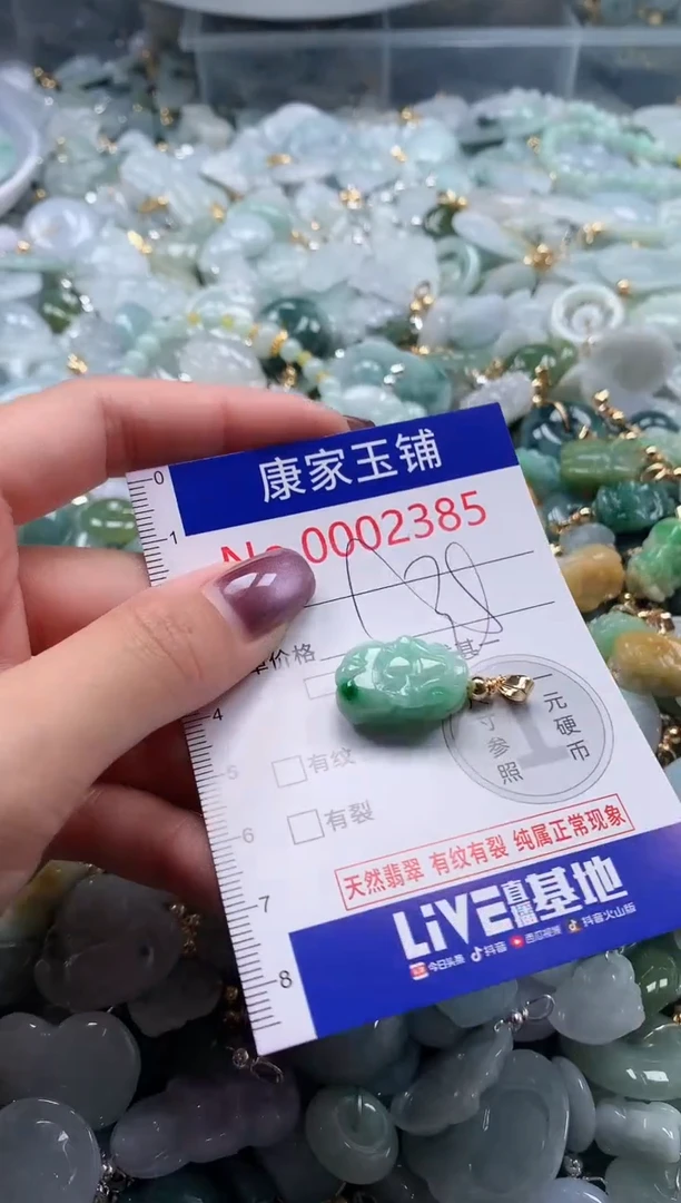 翡翠未镶嵌吊坠(不含链)2385