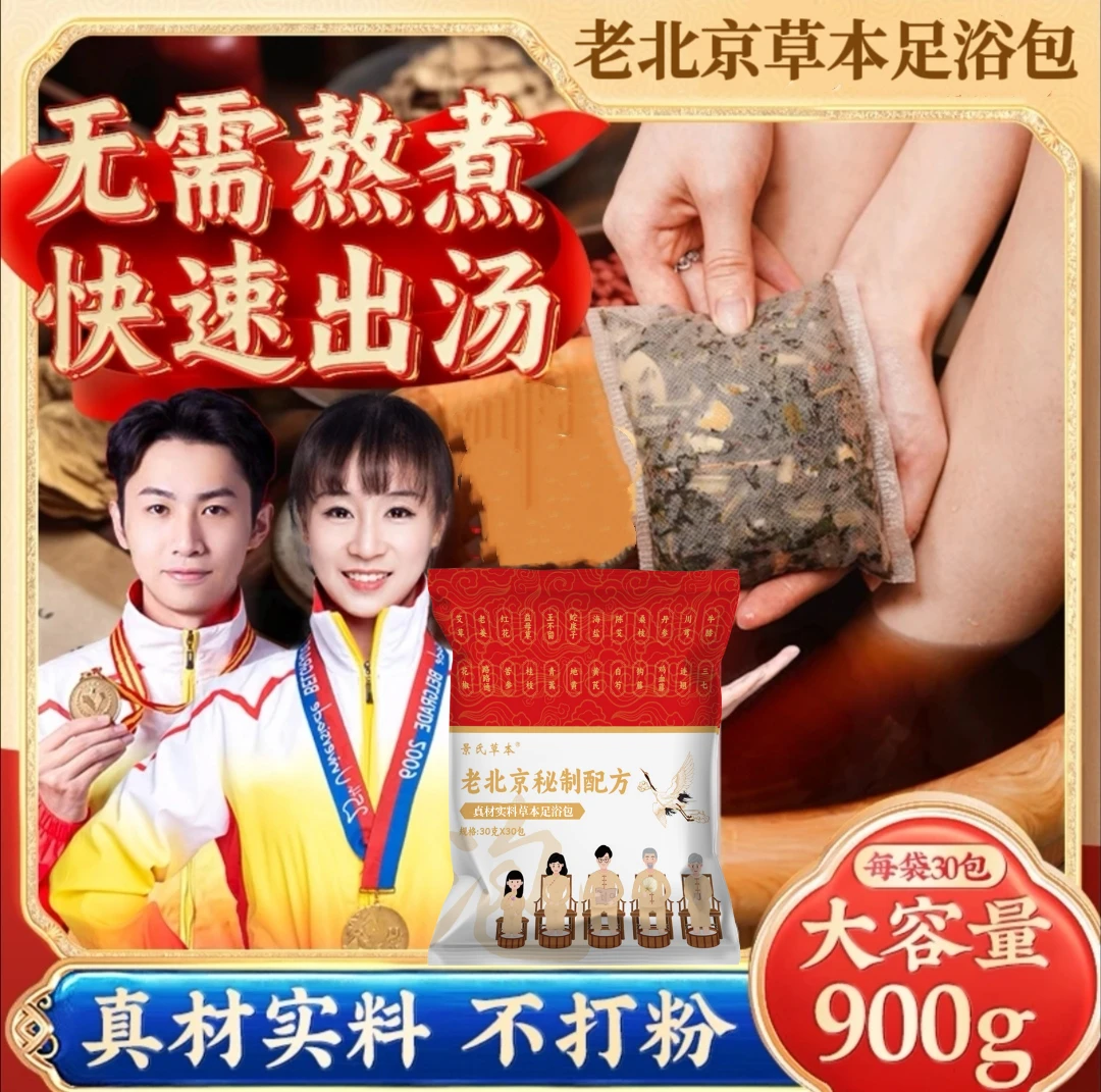 抢【拍一发二 直发60包】老北京草本泡脚包艾草老姜真材实料足浴包