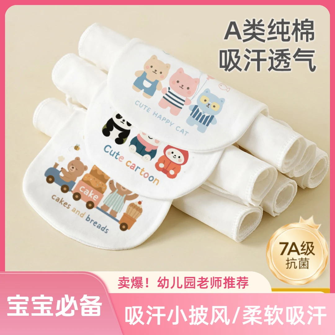 【到手5条】秋天不着凉！儿童纯棉吸汗巾幼儿园垫背巾全棉宝宝隔汗巾