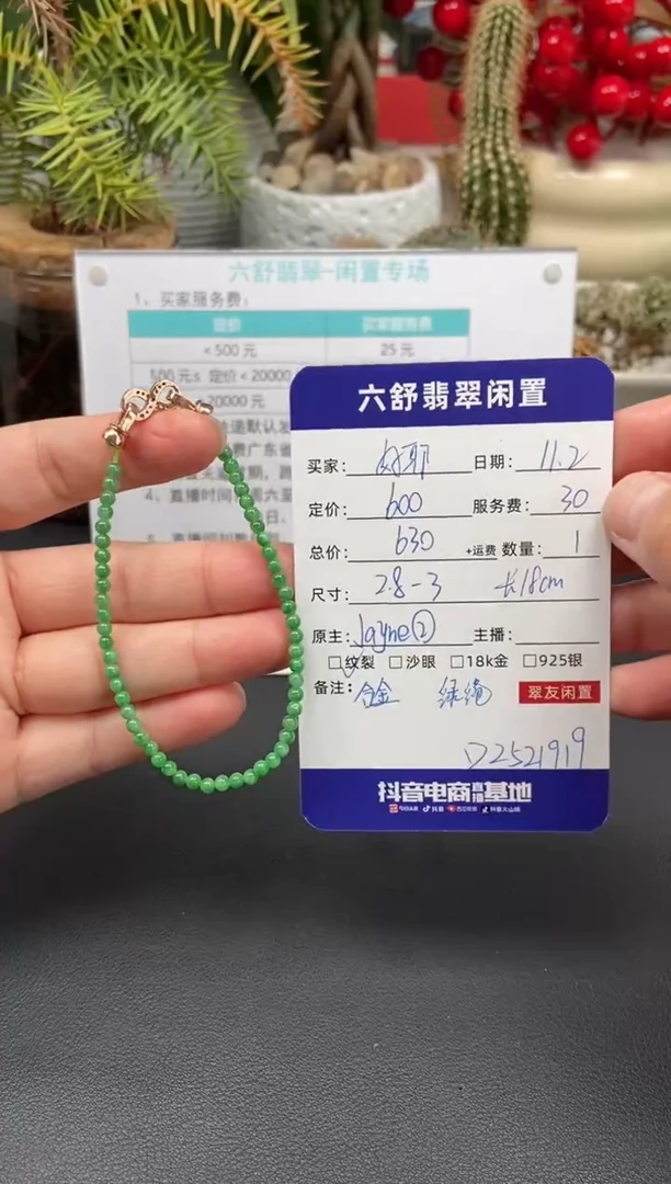 未镶嵌手串翡翠好*?D2521919