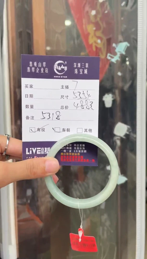 翡翠手镯未镶嵌Q 53-54正圈5318