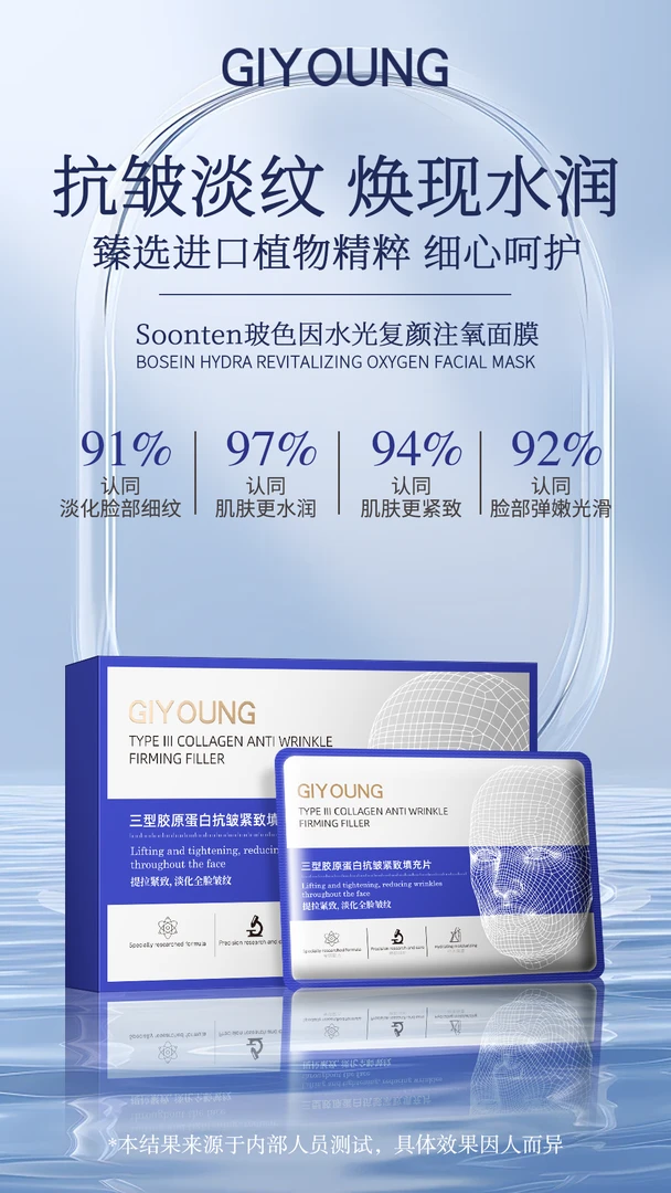 【填充片】三型胶原蛋白抗皱紧致填充片