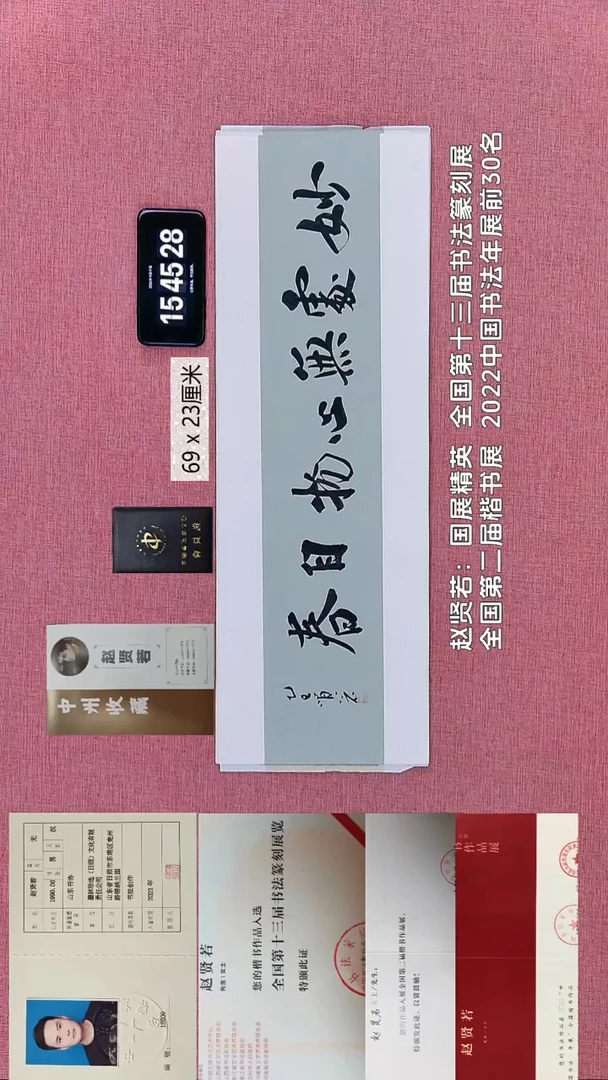 书法301    赵老师书法作品